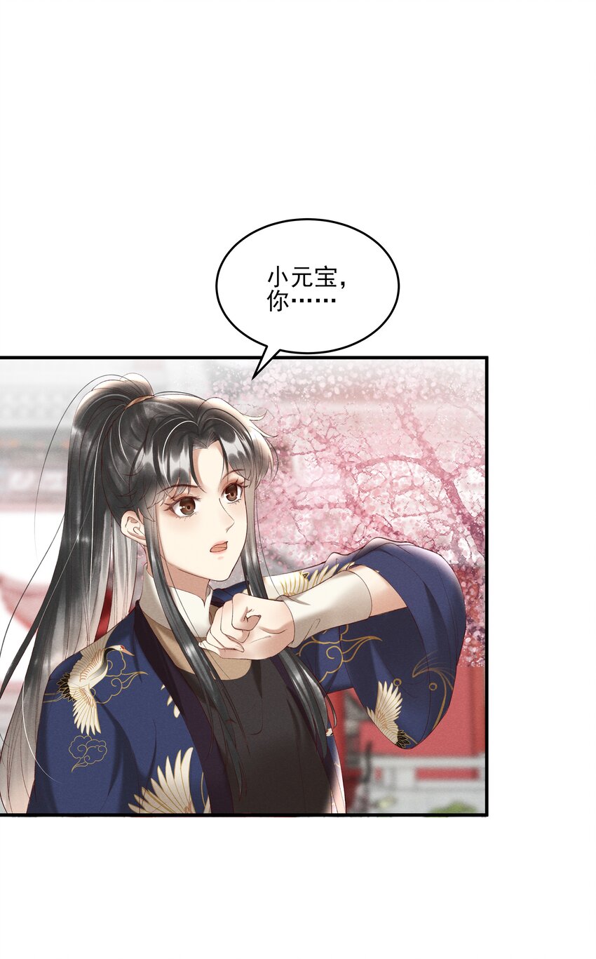 《多情应笑我》006 你们是断袖！ 第14页