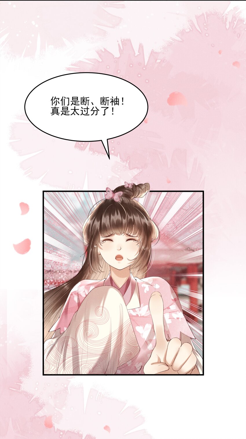 《多情应笑我》006 你们是断袖！ 第17页