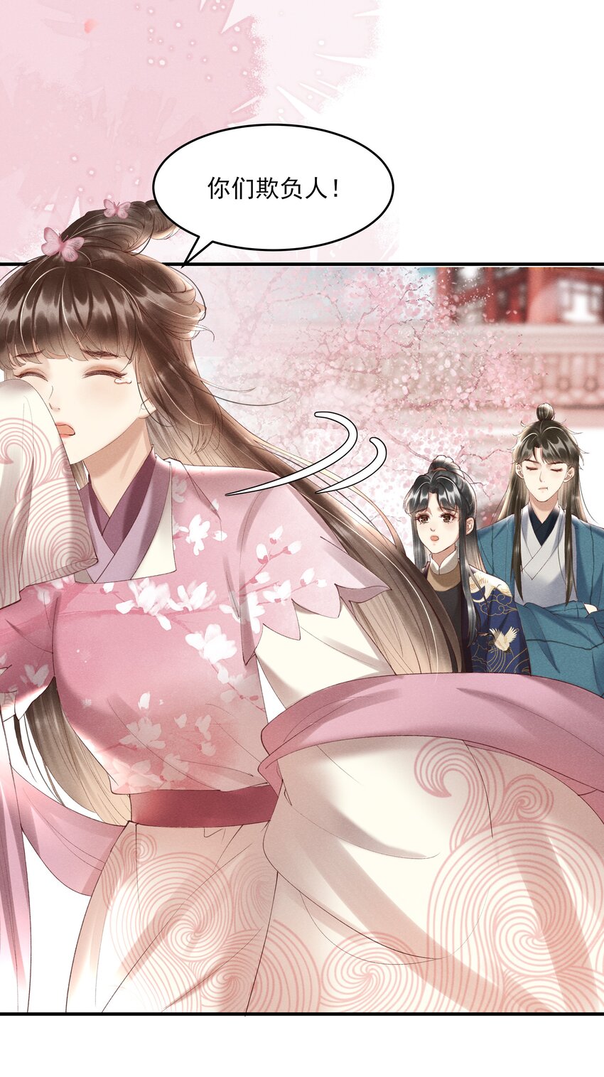 《多情应笑我》006 你们是断袖！ 第18页