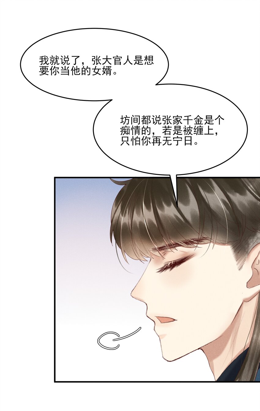 《多情应笑我》006 你们是断袖！ 第19页
