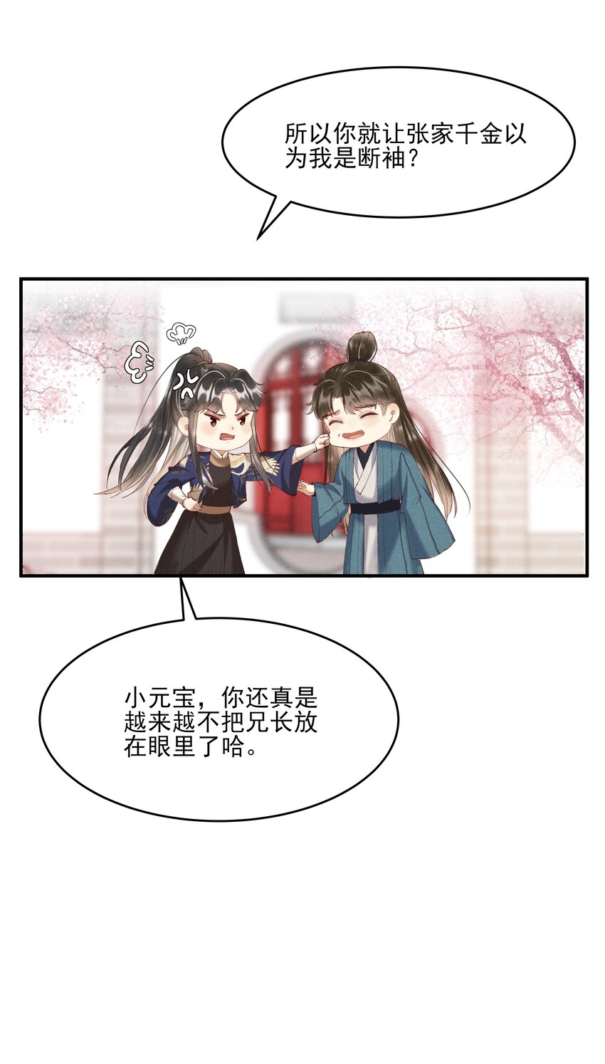 《多情应笑我》006 你们是断袖！ 第20页