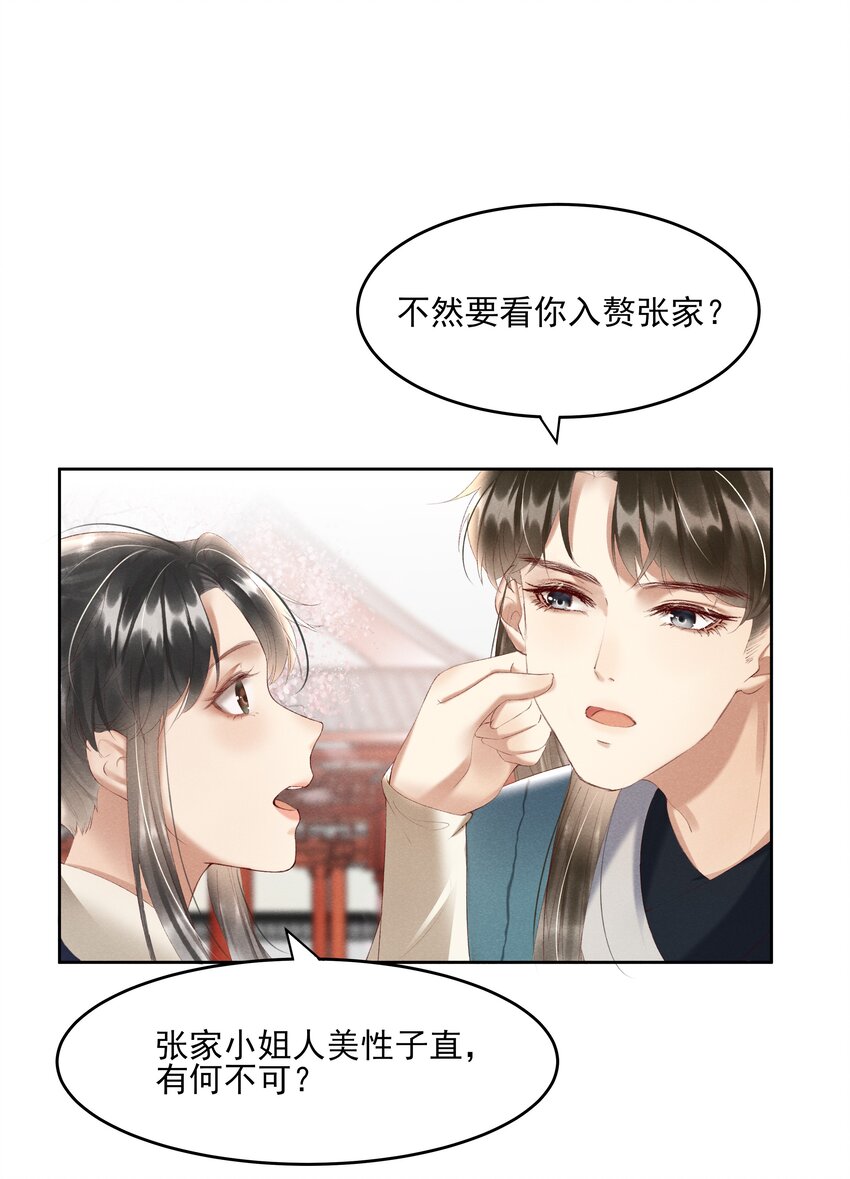 《多情应笑我》006 你们是断袖！ 第21页