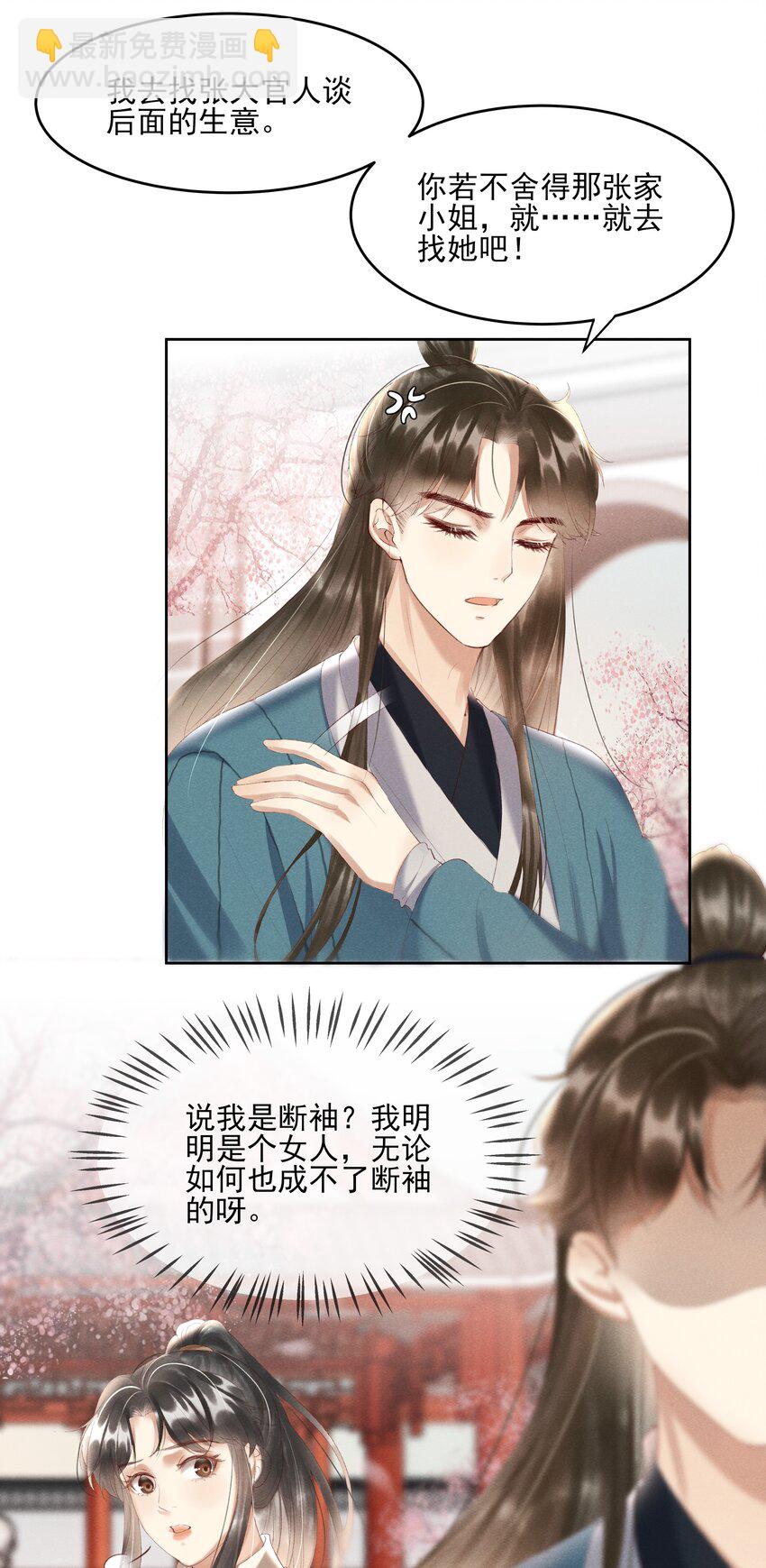 《多情应笑我》006 你们是断袖！ 第22页
