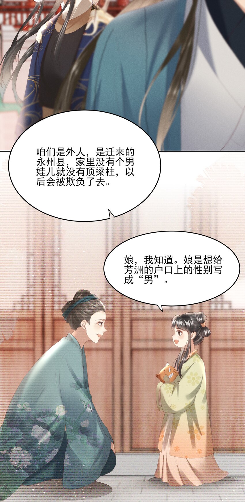 《多情应笑我》006 你们是断袖！ 第23页