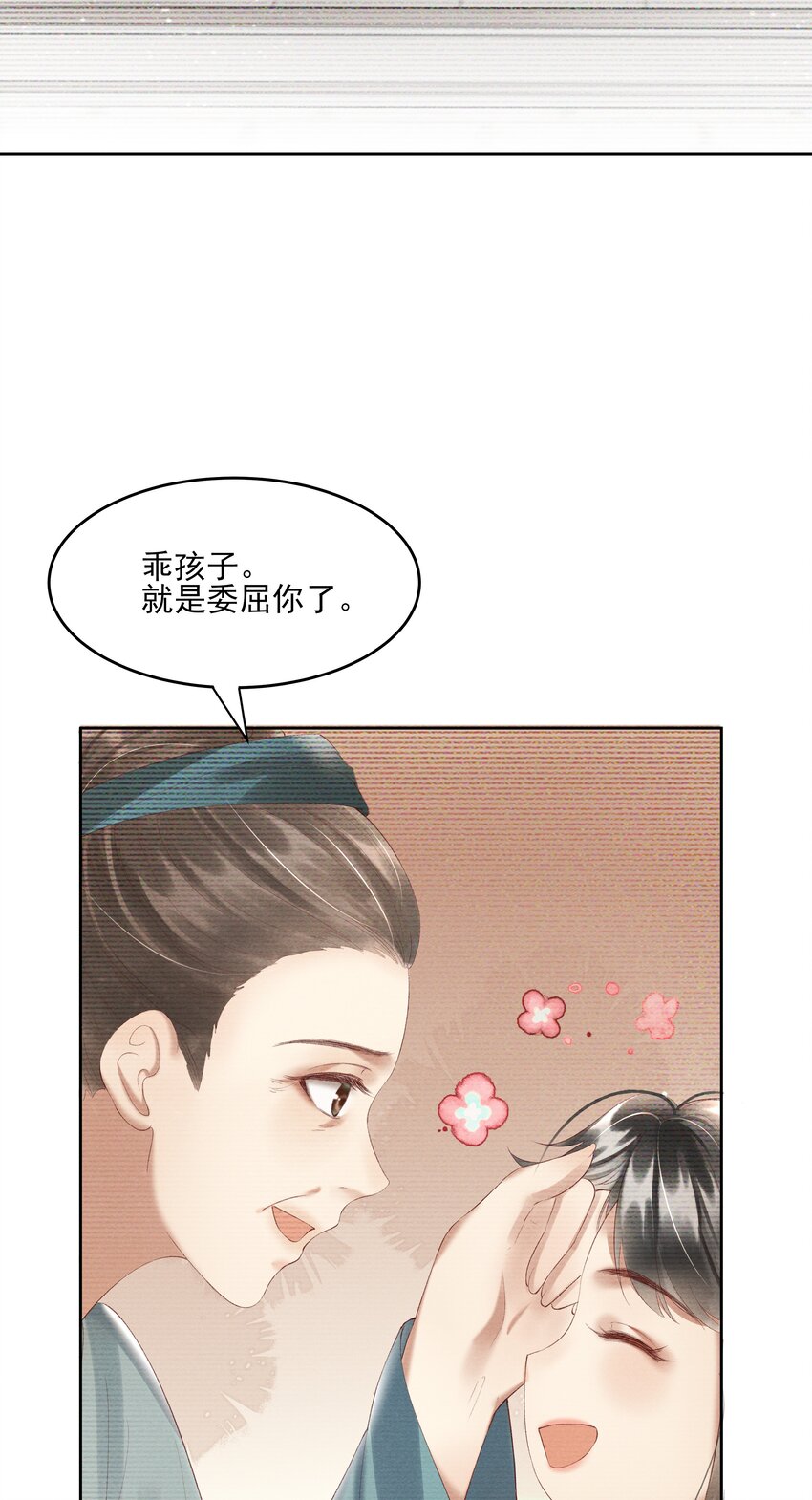 《多情应笑我》006 你们是断袖！ 第24页