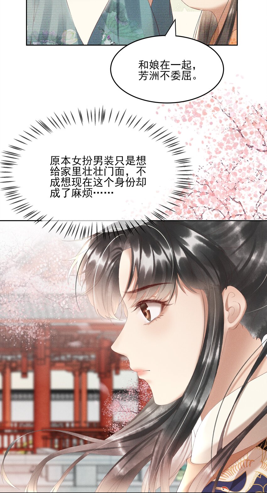 《多情应笑我》006 你们是断袖！ 第25页