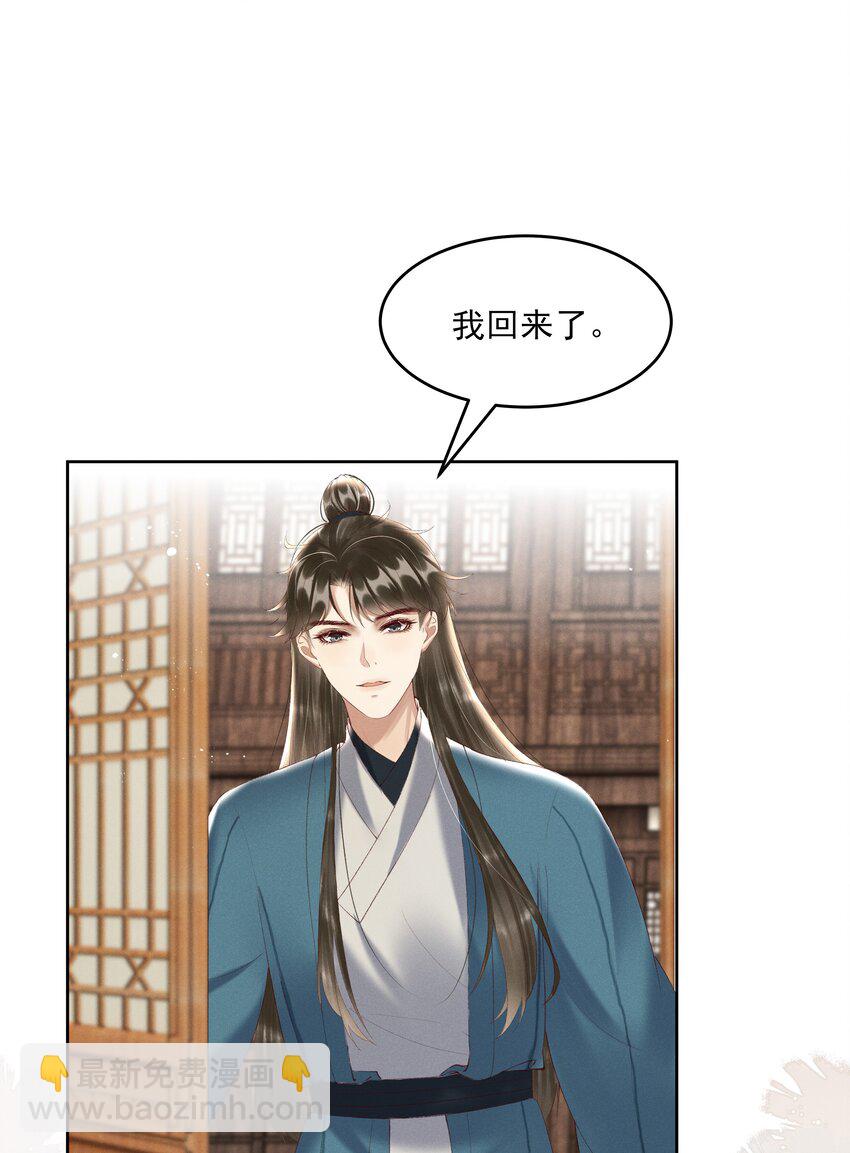 《多情应笑我》006 你们是断袖！ 第28页