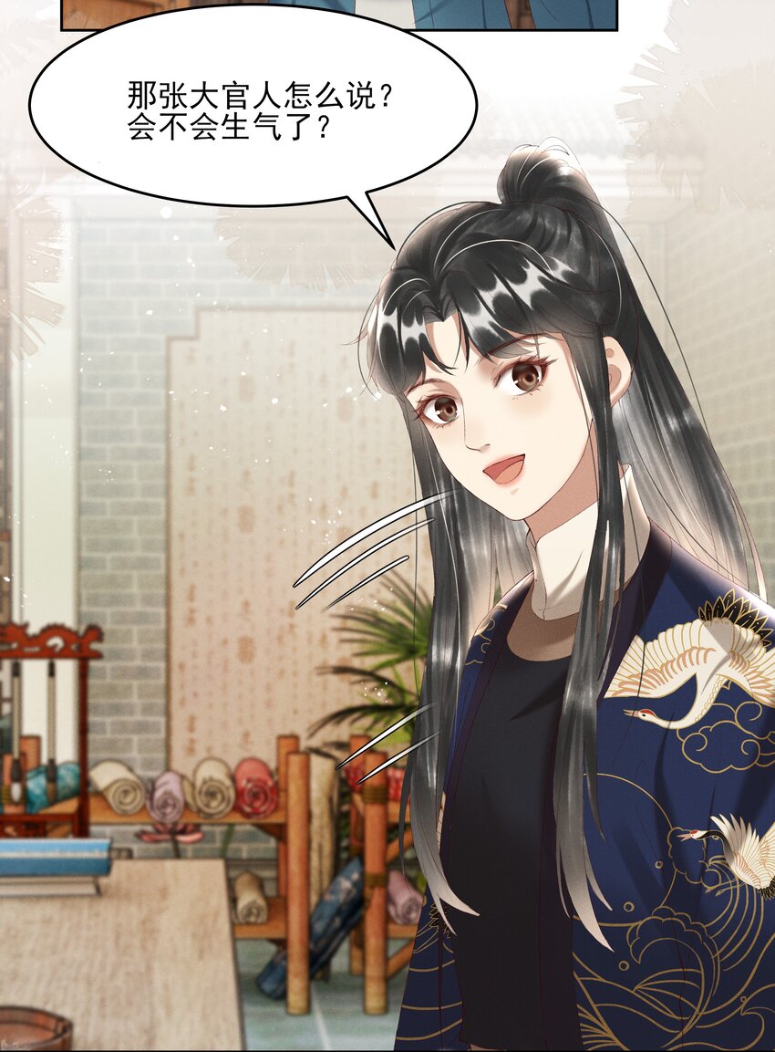 《多情应笑我》006 你们是断袖！ 第29页