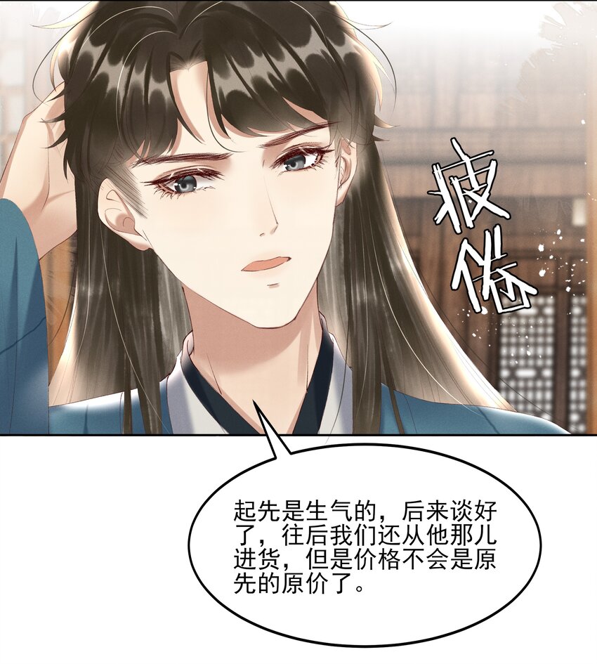 《多情应笑我》006 你们是断袖！ 第30页