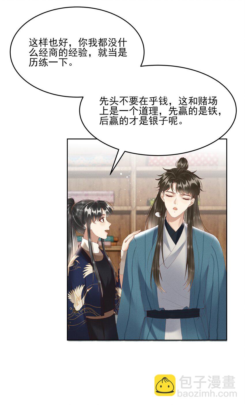 《多情应笑我》006 你们是断袖！ 第31页