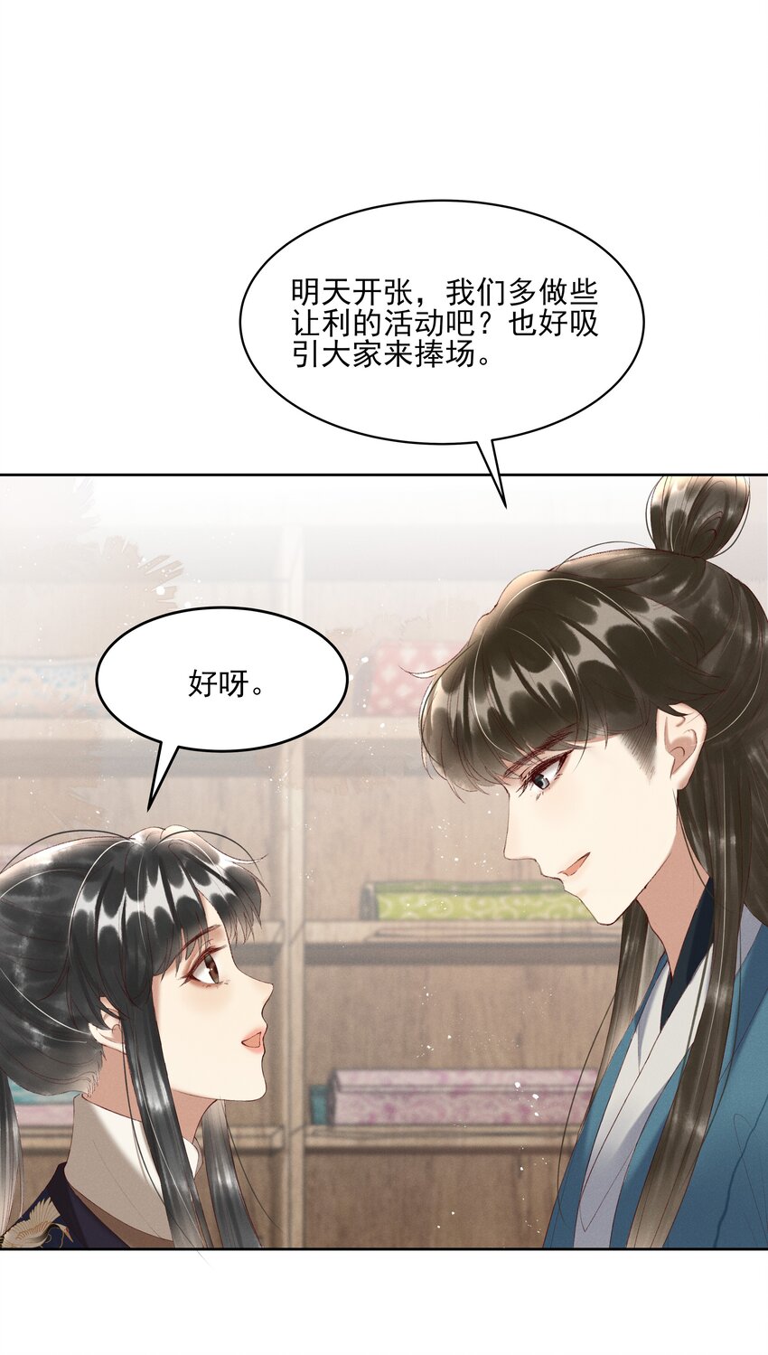《多情应笑我》006 你们是断袖！ 第32页