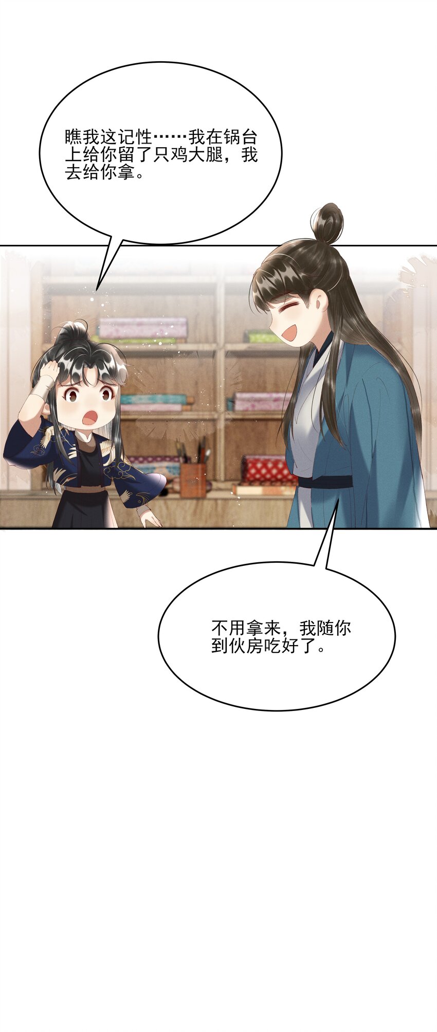 《多情应笑我》006 你们是断袖！ 第33页