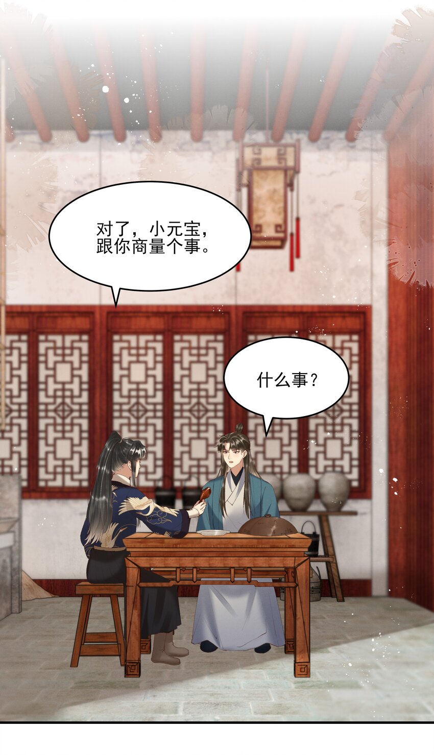 《多情应笑我》006 你们是断袖！ 第34页
