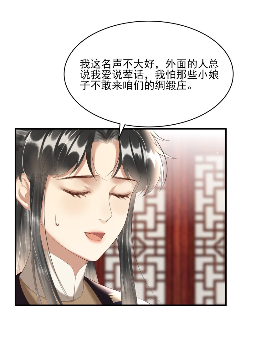 《多情应笑我》006 你们是断袖！ 第35页