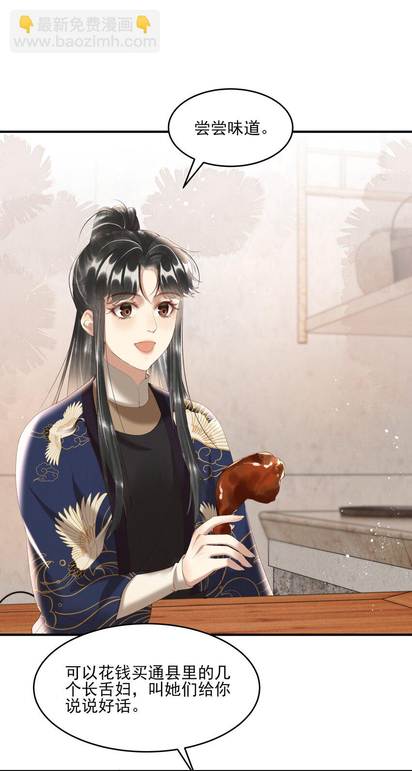 《多情应笑我》006 你们是断袖！ 第36页