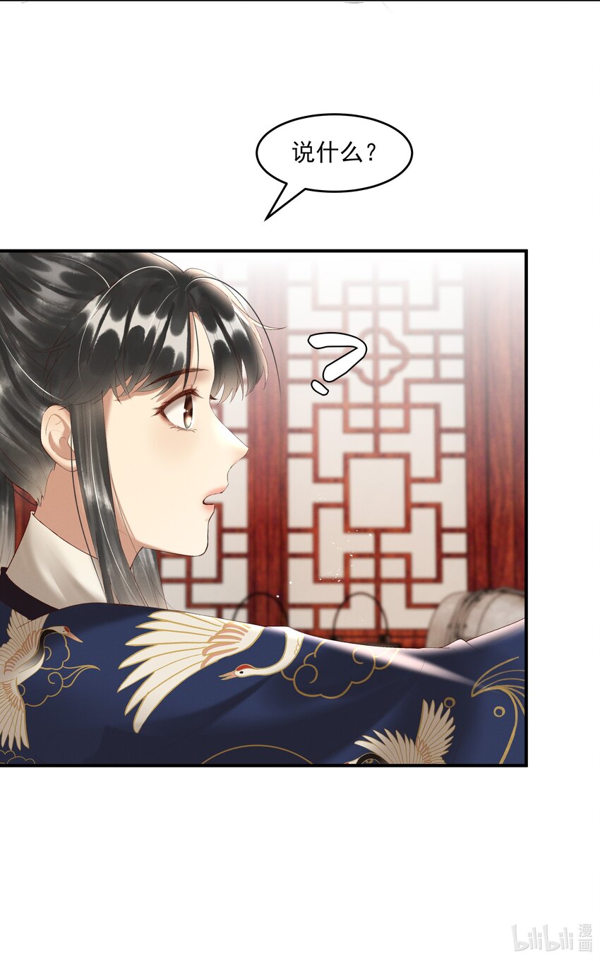 《多情应笑我》006 你们是断袖！ 第38页