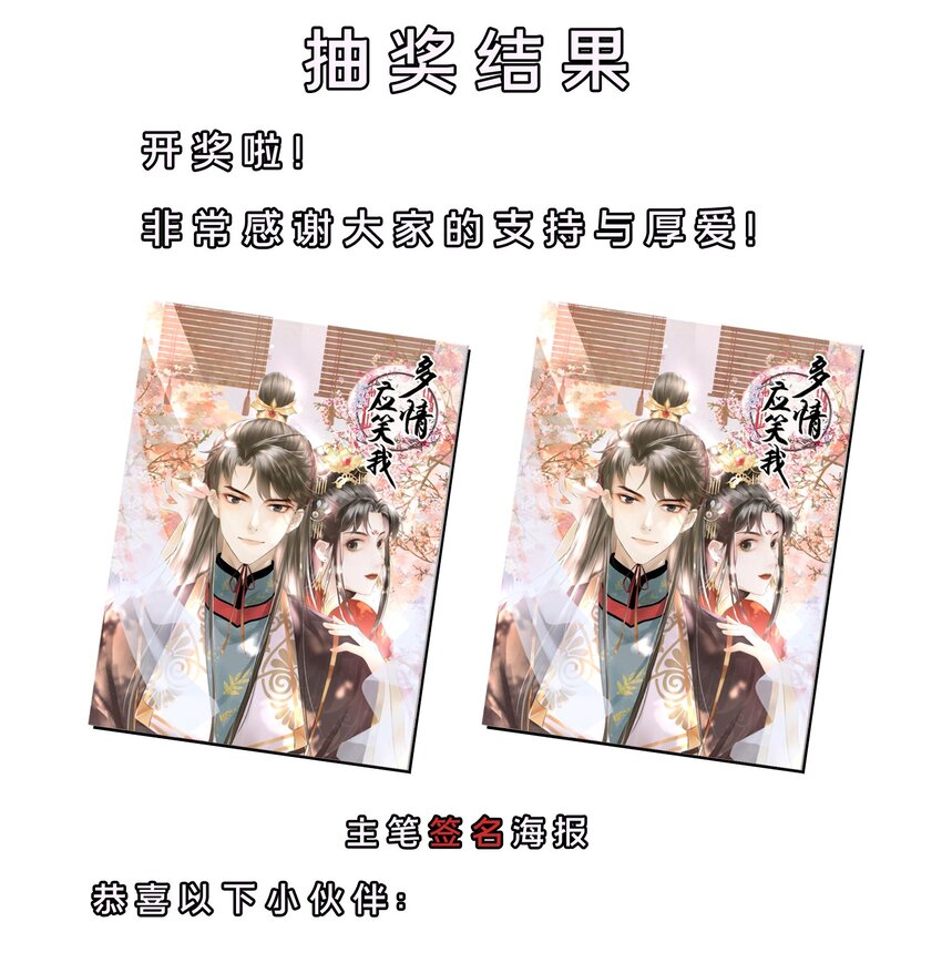 《多情应笑我》006 你们是断袖！ 第39页