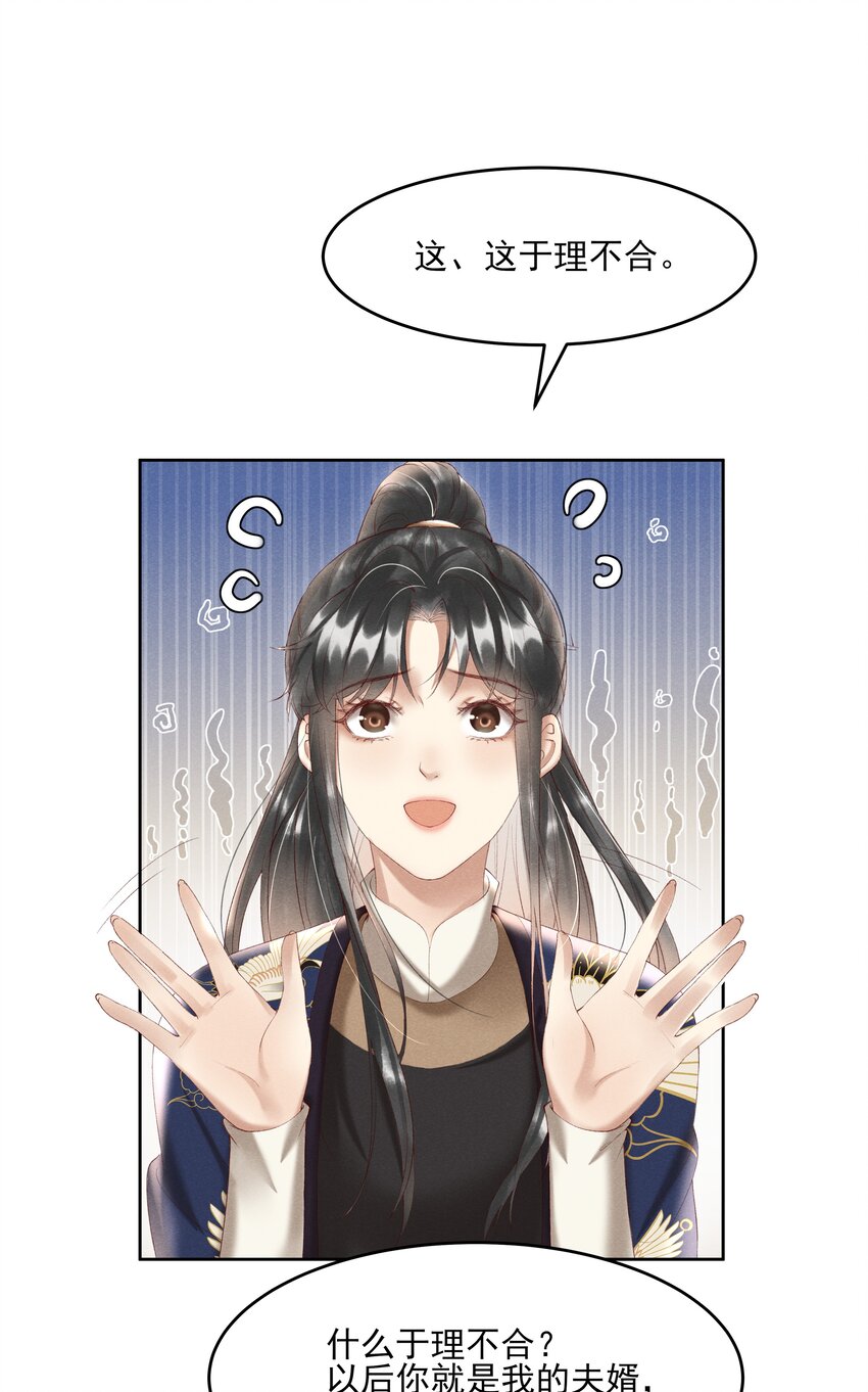 《多情应笑我》006 你们是断袖！ 第5页
