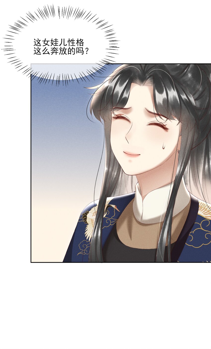 《多情应笑我》006 你们是断袖！ 第7页