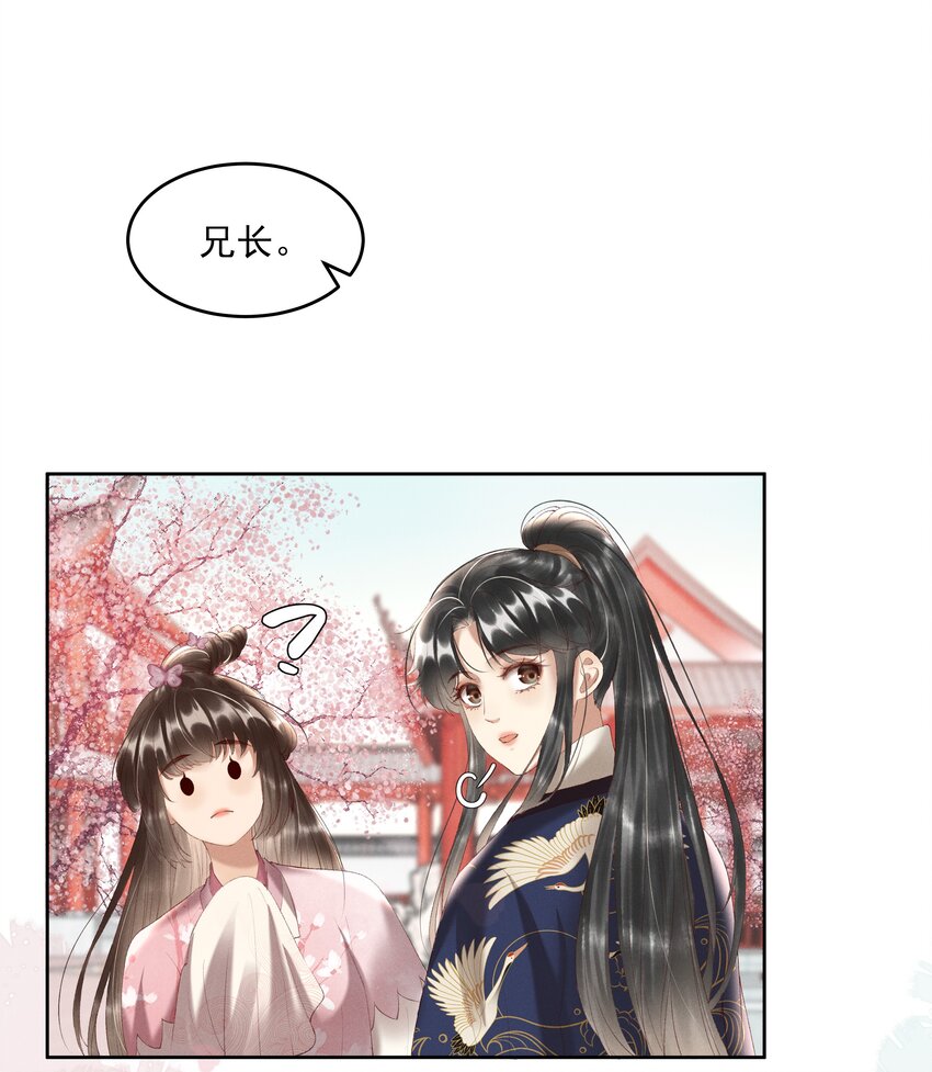《多情应笑我》006 你们是断袖！ 第8页
