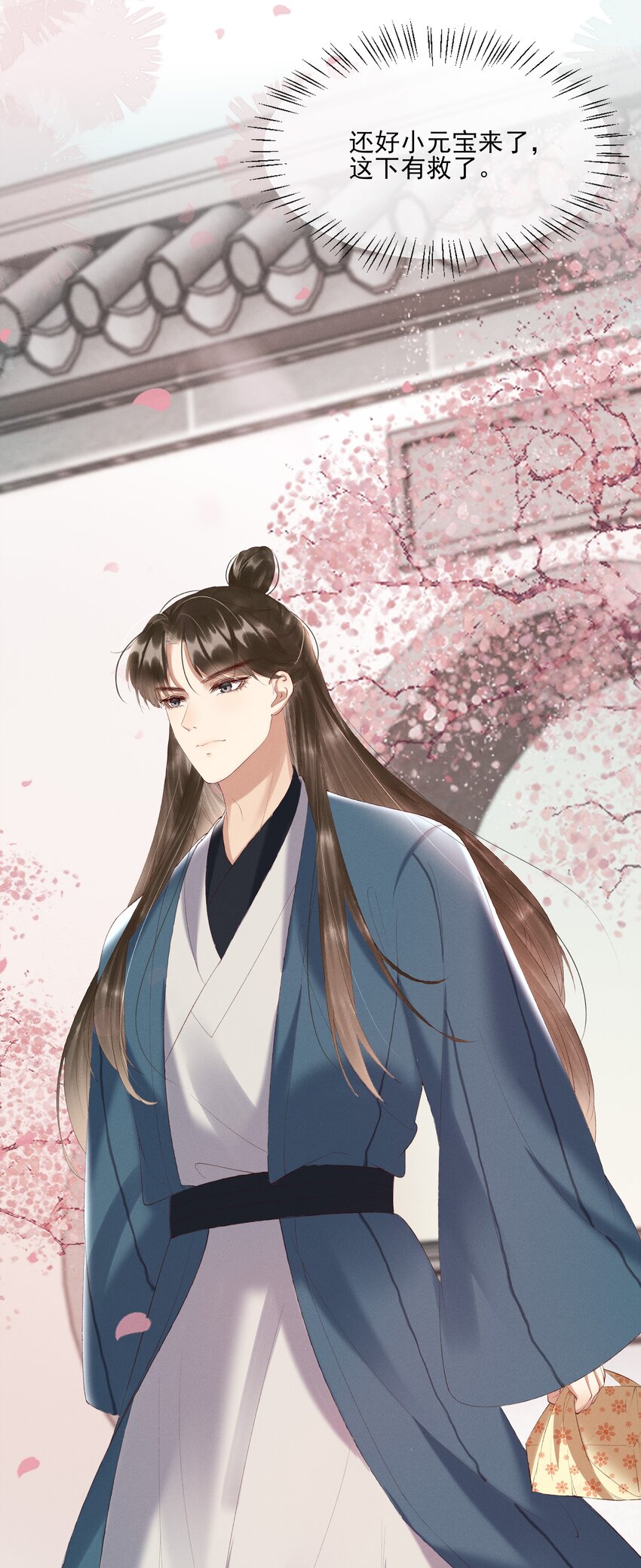 《多情应笑我》006 你们是断袖！ 第9页