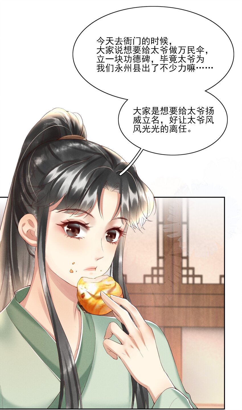 《多情应笑我》003 好像闯祸了 第10页