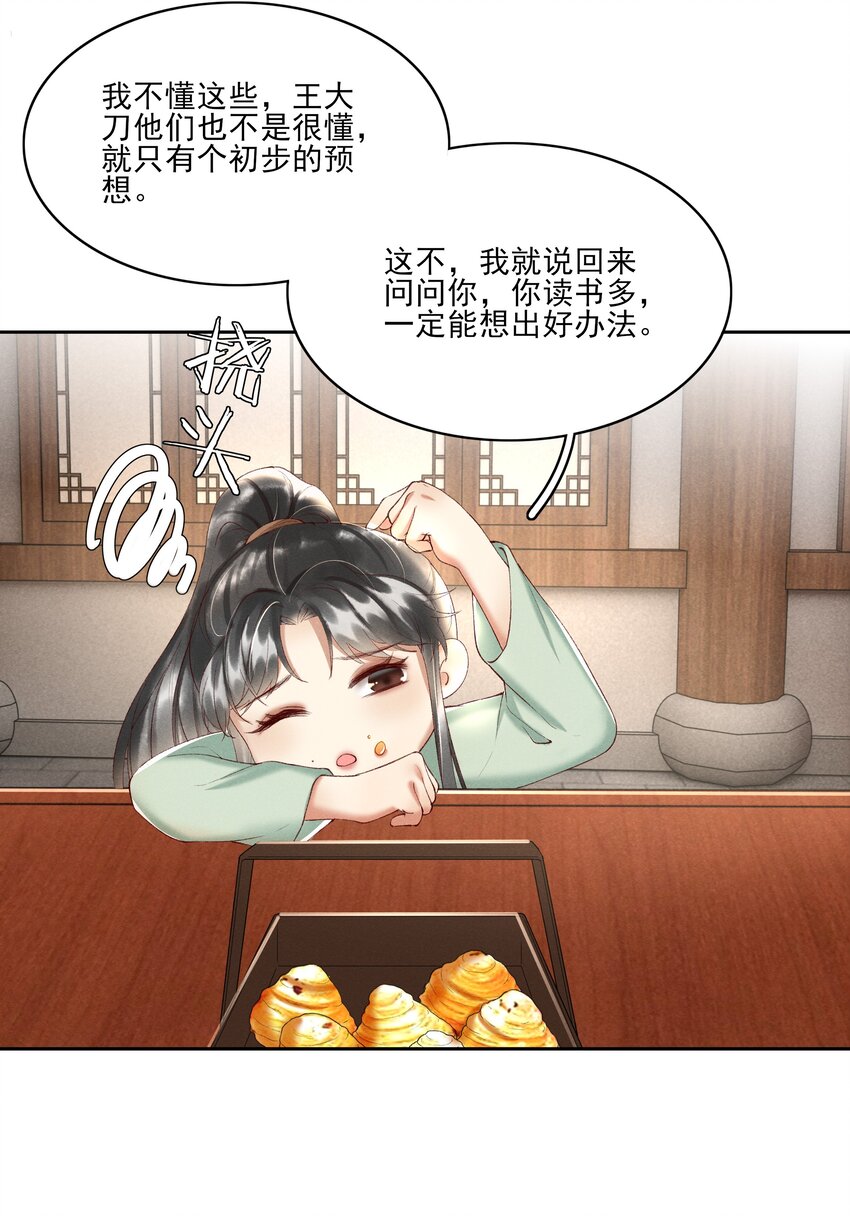 《多情应笑我》003 好像闯祸了 第11页