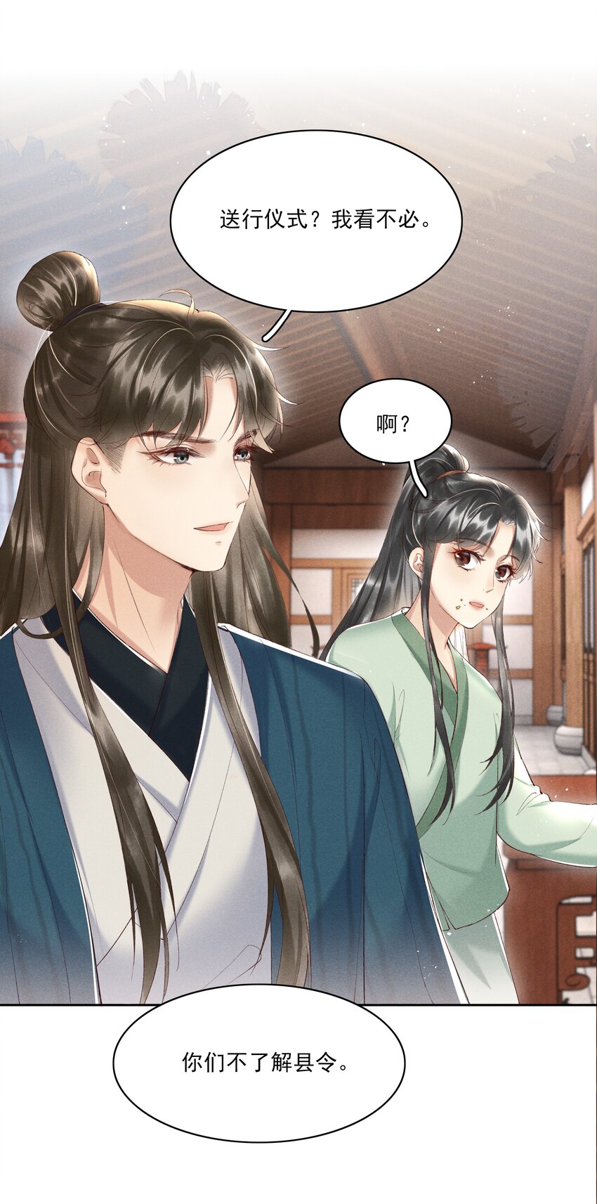 《多情应笑我》003 好像闯祸了 第12页