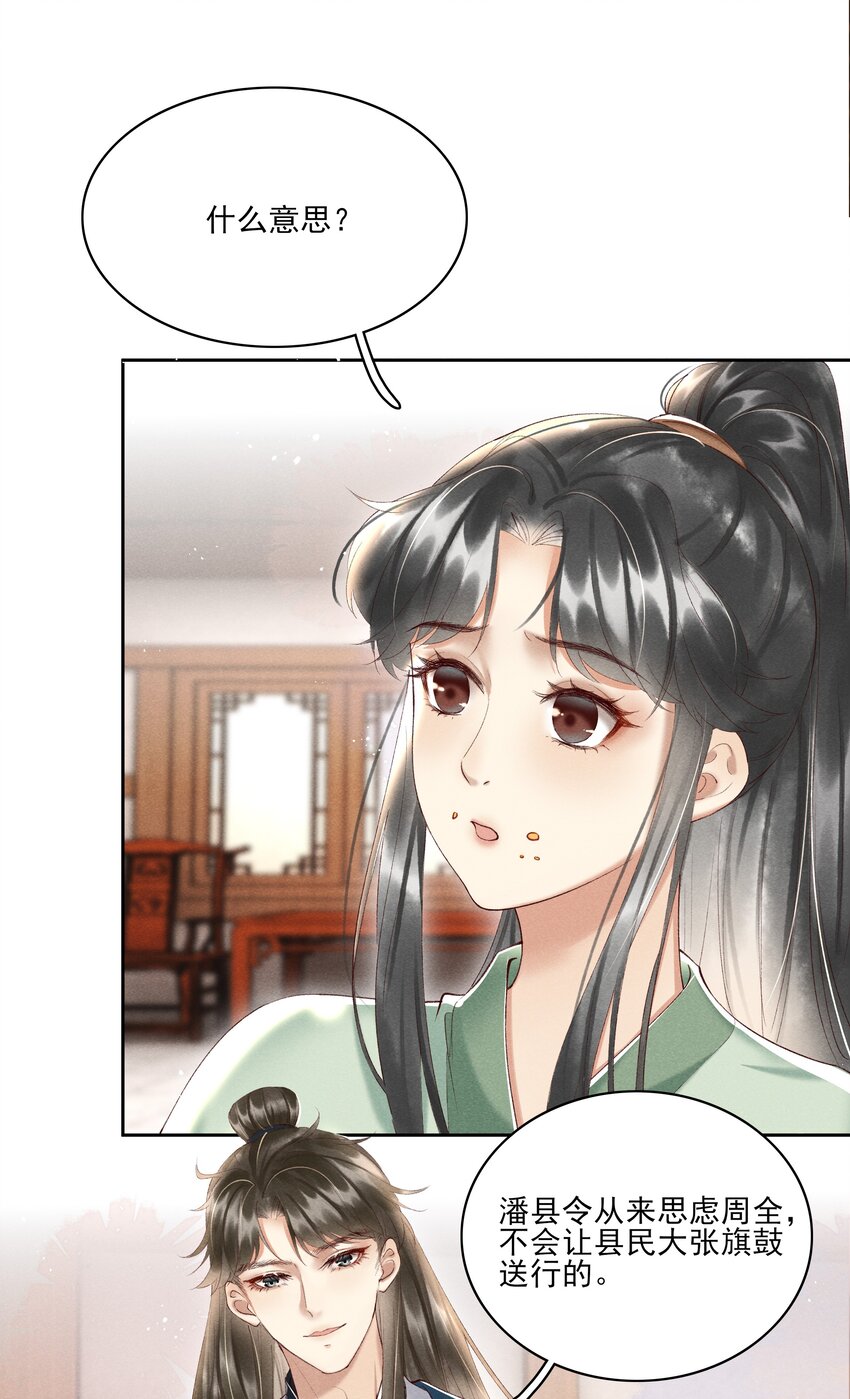 《多情应笑我》003 好像闯祸了 第13页