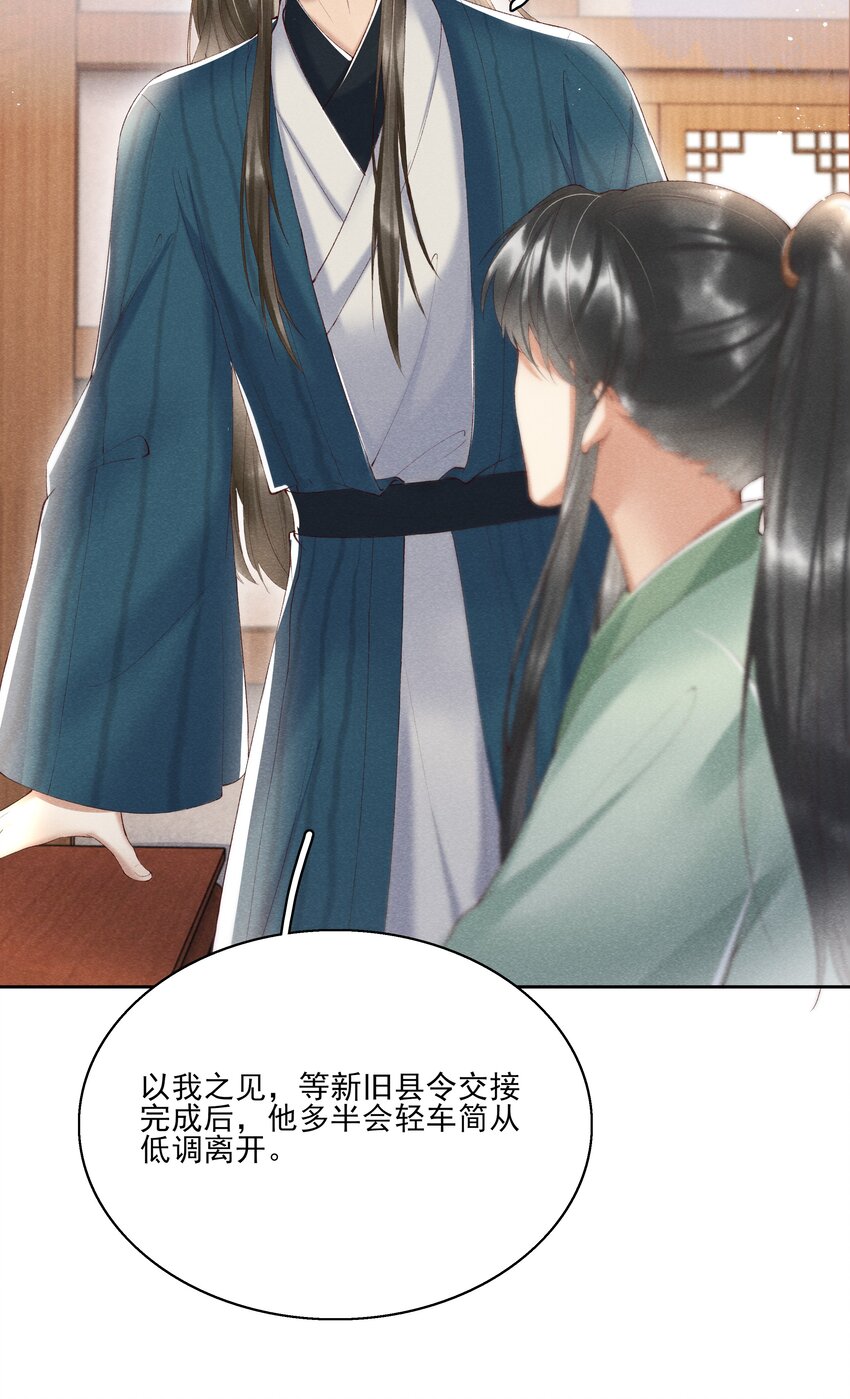 《多情应笑我》003 好像闯祸了 第14页