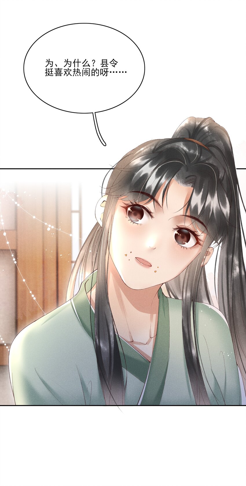 《多情应笑我》003 好像闯祸了 第15页