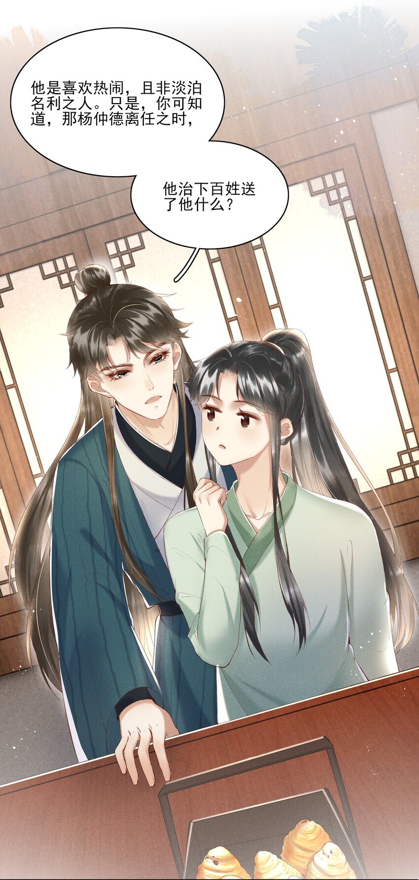 《多情应笑我》003 好像闯祸了 第16页