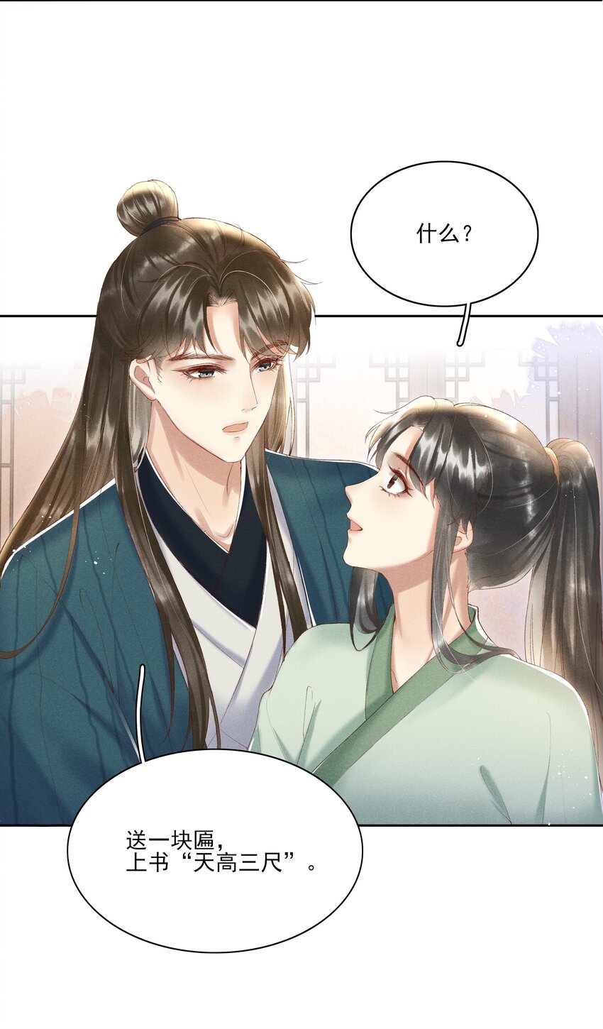 《多情应笑我》003 好像闯祸了 第17页