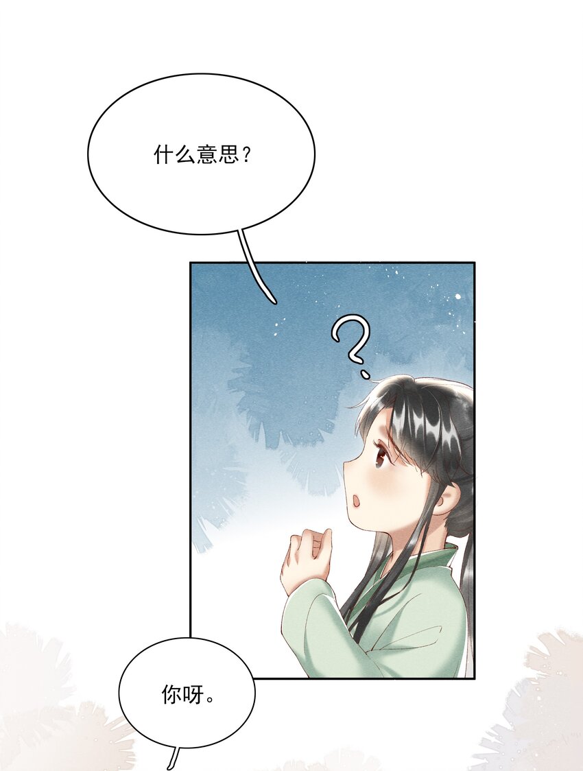 《多情应笑我》003 好像闯祸了 第18页
