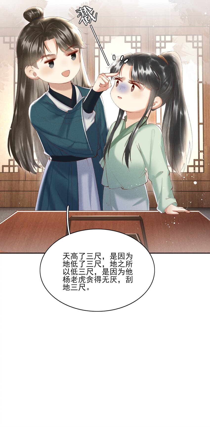 《多情应笑我》003 好像闯祸了 第19页