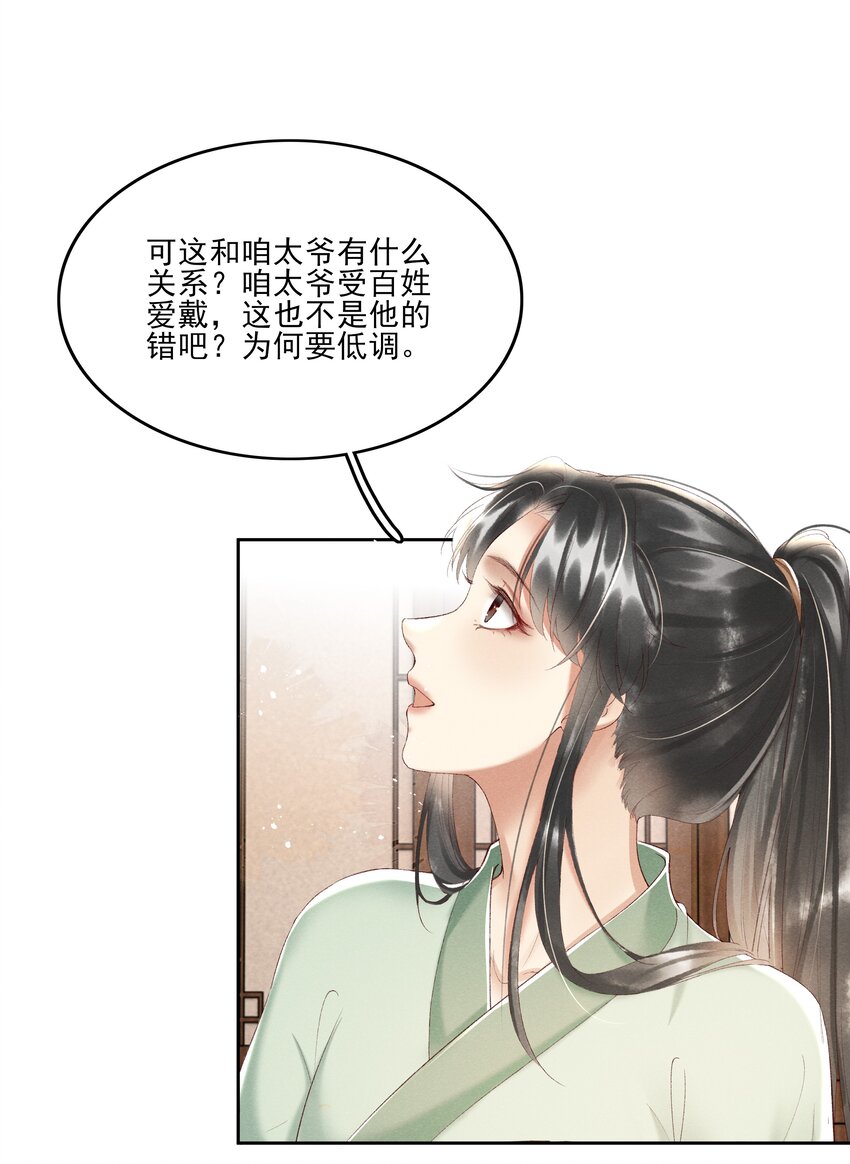 《多情应笑我》003 好像闯祸了 第20页