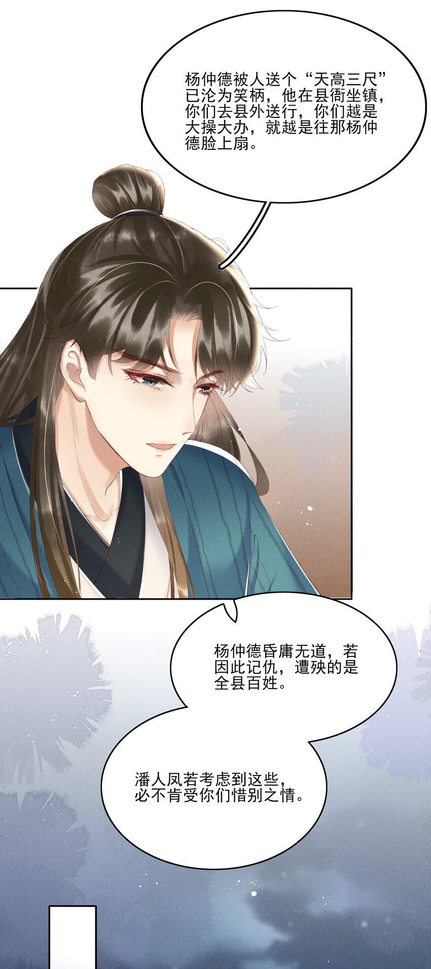 《多情应笑我》003 好像闯祸了 第21页