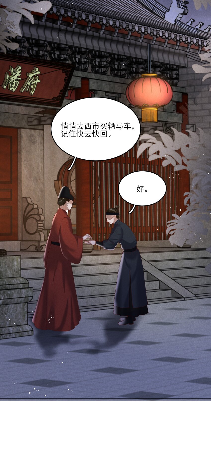 《多情应笑我》003 好像闯祸了 第23页