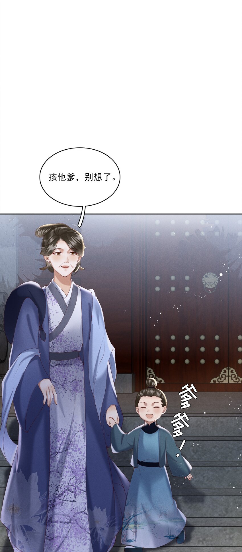《多情应笑我》003 好像闯祸了 第24页