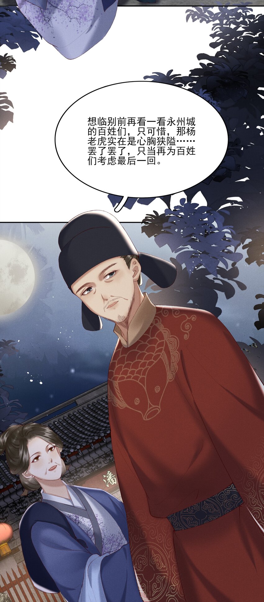 《多情应笑我》003 好像闯祸了 第25页