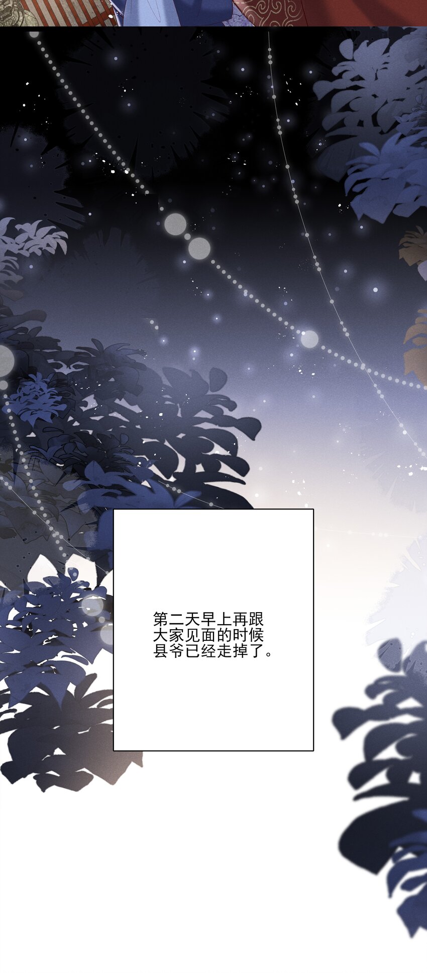 《多情应笑我》003 好像闯祸了 第26页