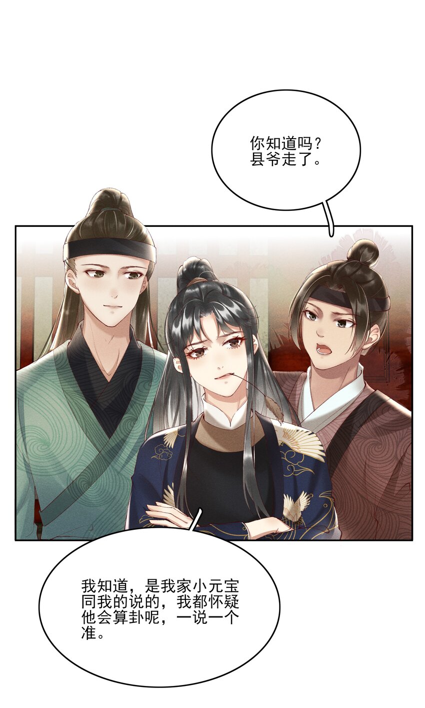 《多情应笑我》003 好像闯祸了 第27页