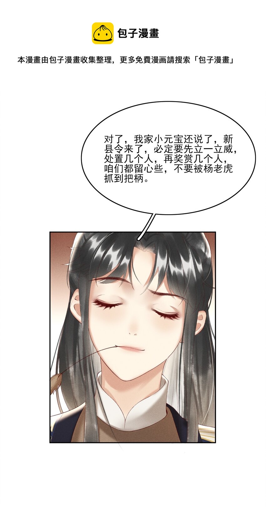 《多情应笑我》003 好像闯祸了 第28页