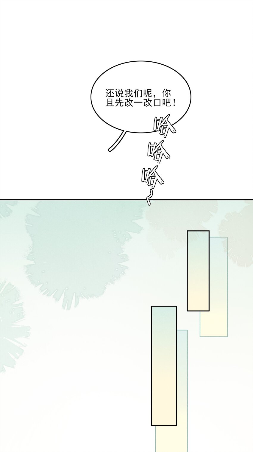《多情应笑我》003 好像闯祸了 第29页