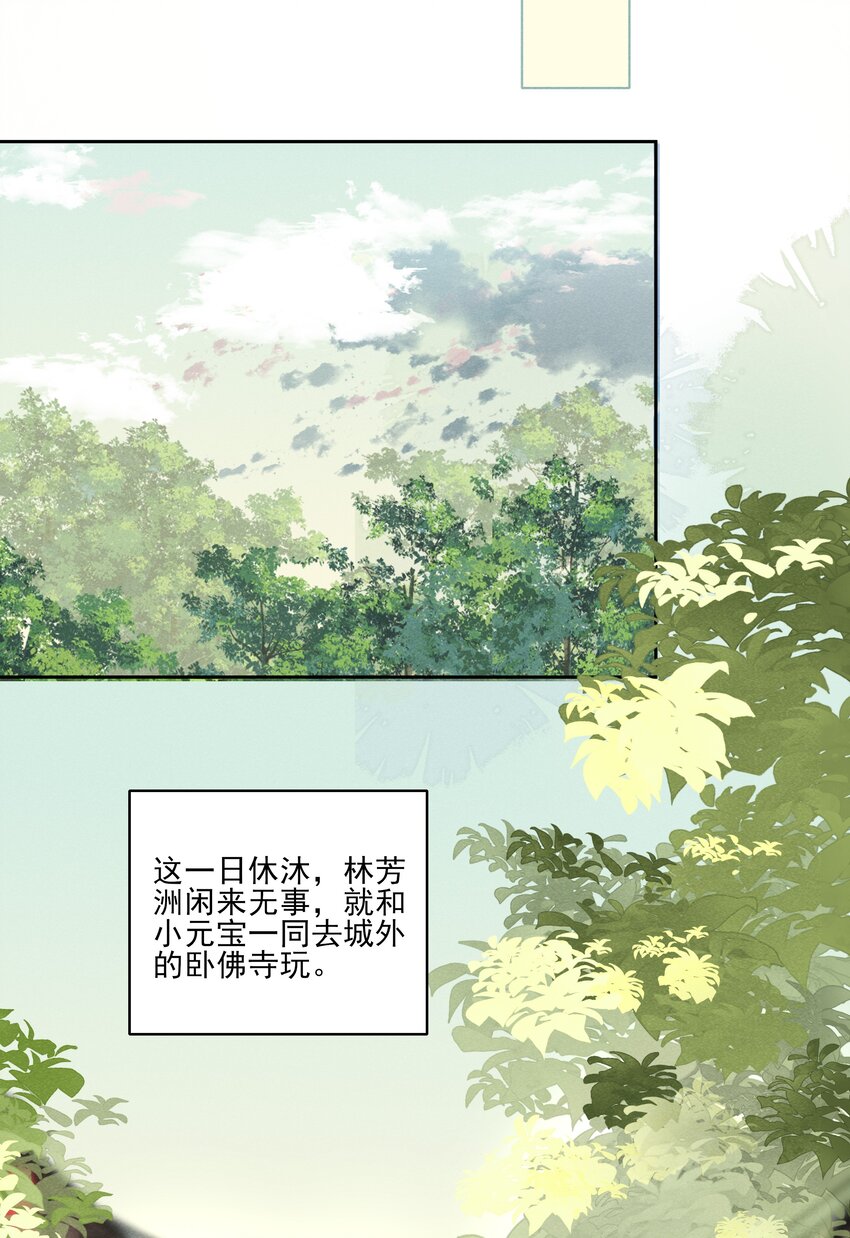 《多情应笑我》003 好像闯祸了 第30页