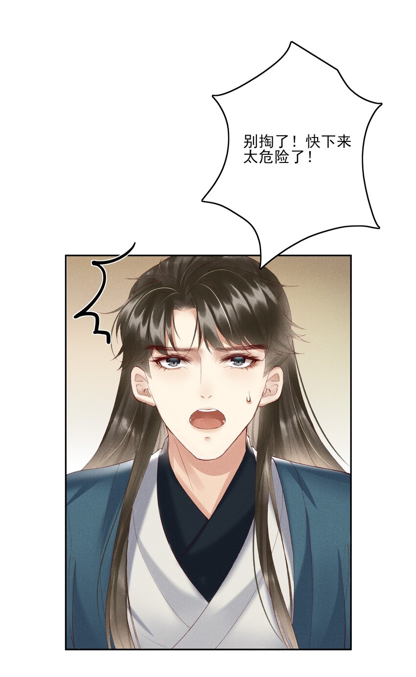 《多情应笑我》003 好像闯祸了 第33页