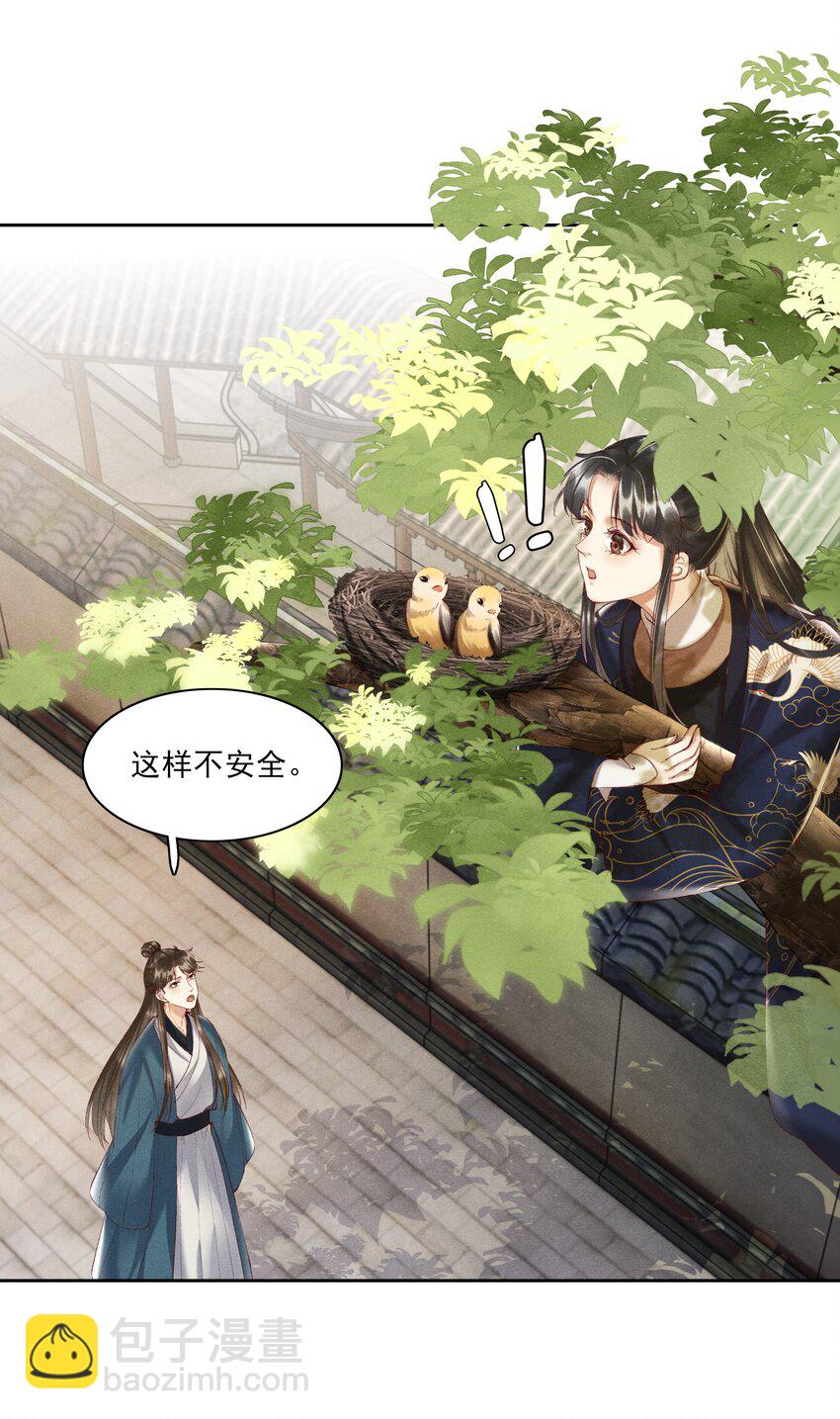 《多情应笑我》003 好像闯祸了 第34页