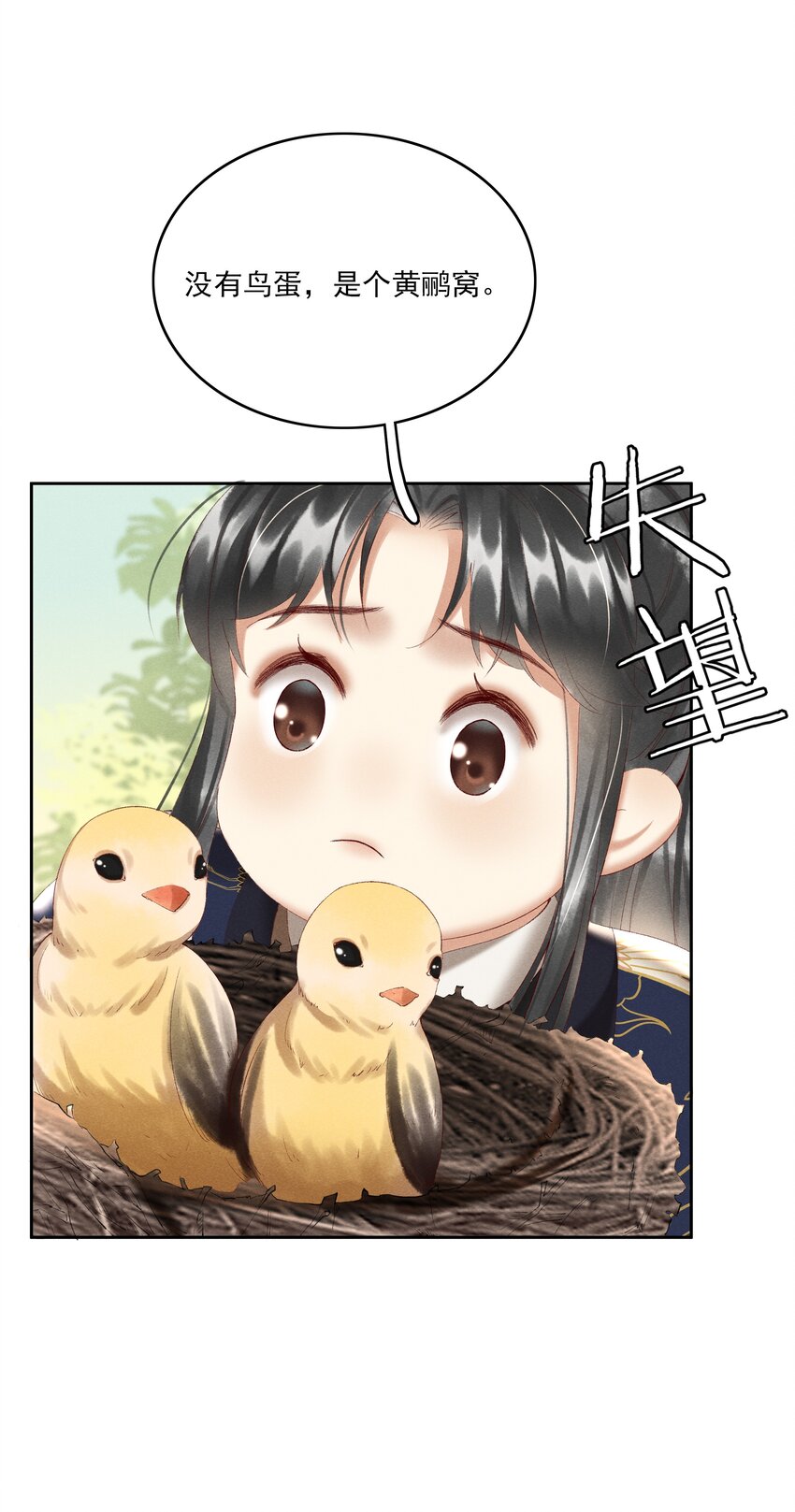 《多情应笑我》003 好像闯祸了 第35页