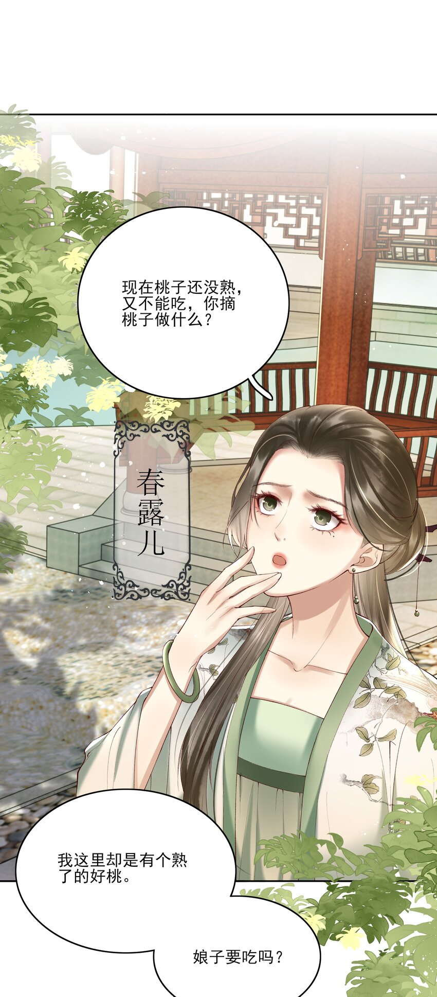 《多情应笑我》003 好像闯祸了 第38页
