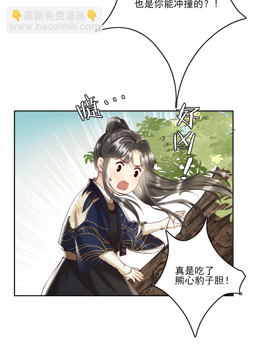 《多情应笑我》003 好像闯祸了 第41页